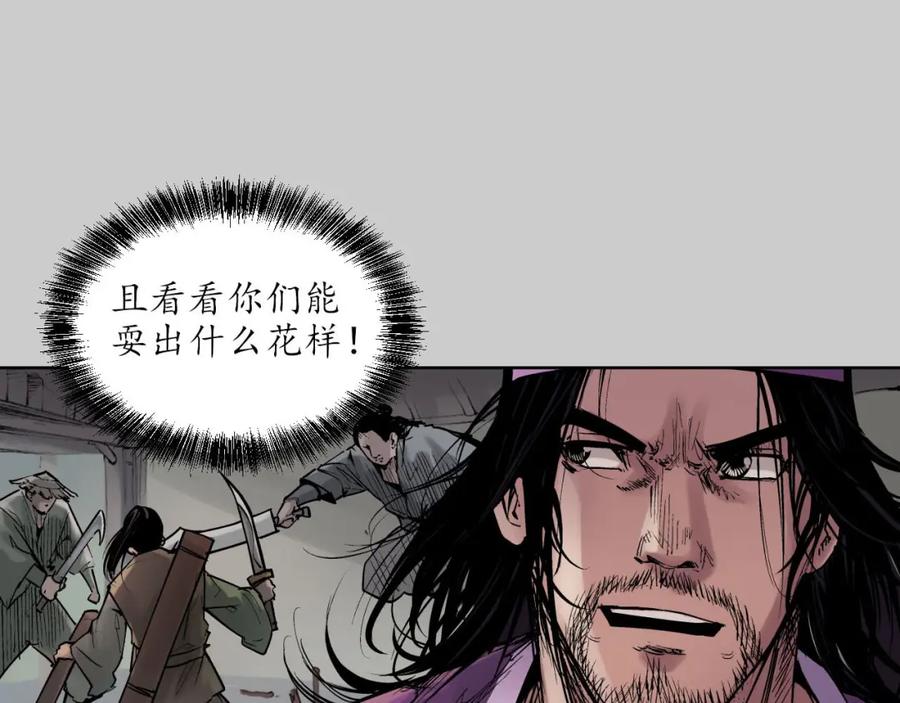 藏锋行 第78回 茶铺伏击 第54页