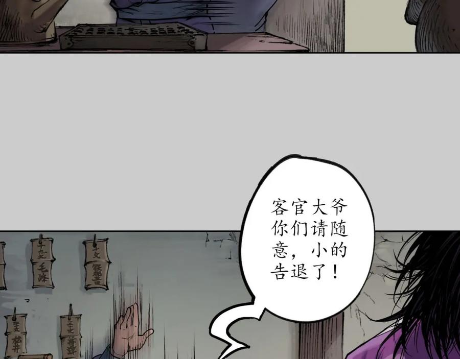 藏锋行 第78回 茶铺伏击 第50页
