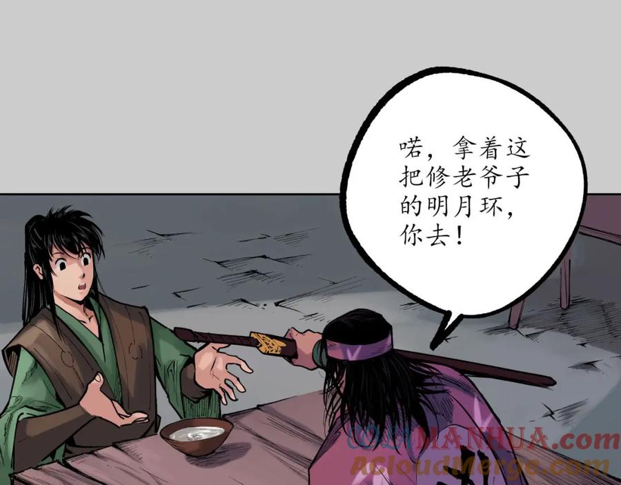 藏锋行 第78回 茶铺伏击 第10页