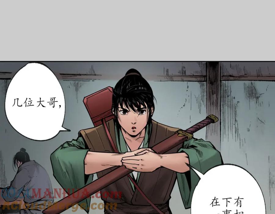 藏锋行 第78回 茶铺伏击 第19页