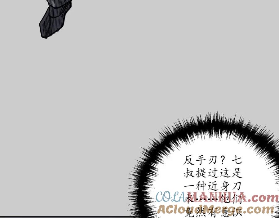 藏锋行 第78回 茶铺伏击 第31页