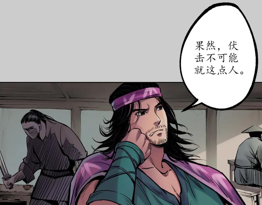 藏锋行 第78回 茶铺伏击 第35页