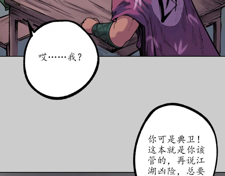藏锋行 第78回 茶铺伏击 第11页