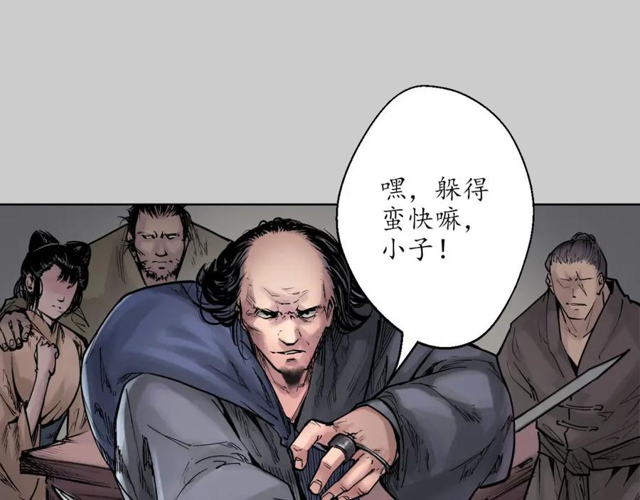藏锋行 第78回 茶铺伏击 第29页
