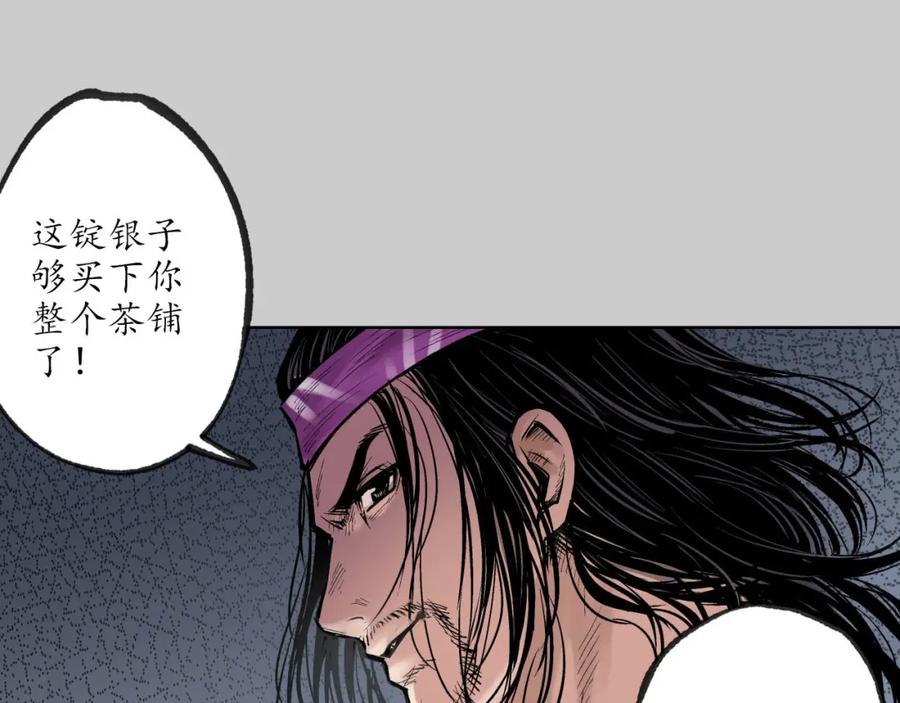 藏锋行 第78回 茶铺伏击 第47页