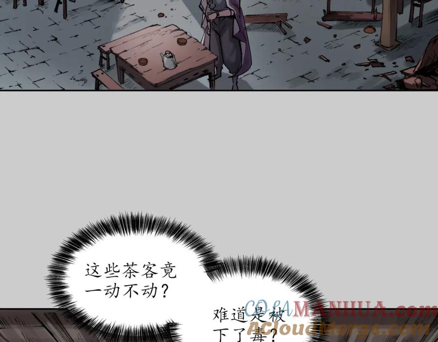 藏锋行 第78回 茶铺伏击 第52页
