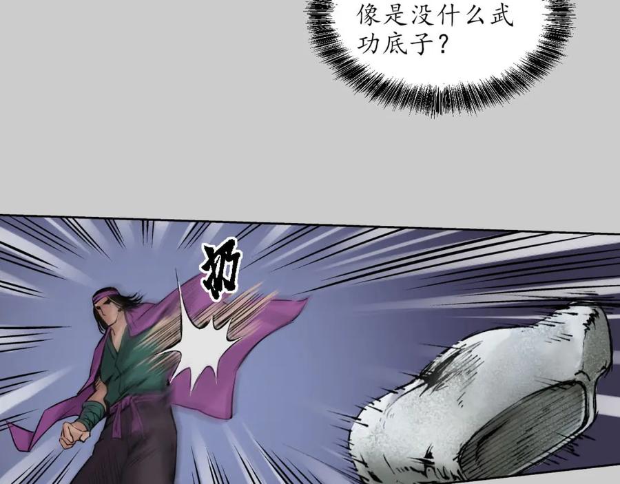 藏锋行 第78回 茶铺伏击 第44页