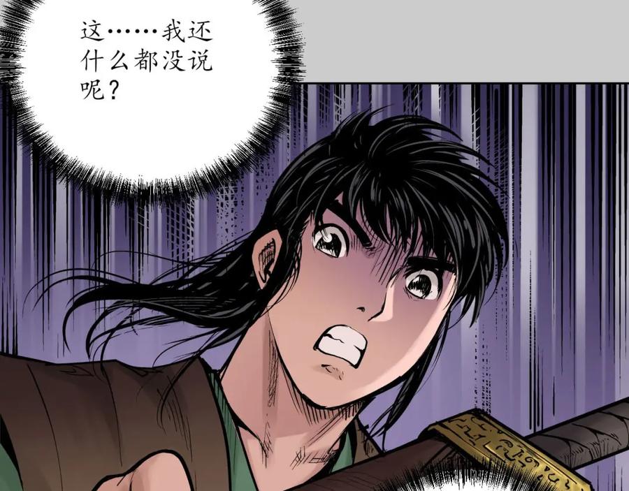 藏锋行 第78回 茶铺伏击 第23页