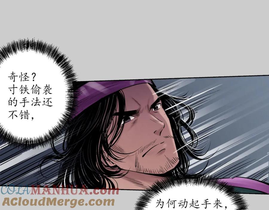 藏锋行 第78回 茶铺伏击 第43页