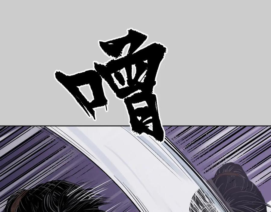 藏锋行 第78回 茶铺伏击 第26页