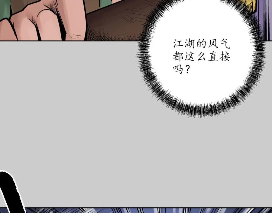 藏锋行 第78回 茶铺伏击 第24页
