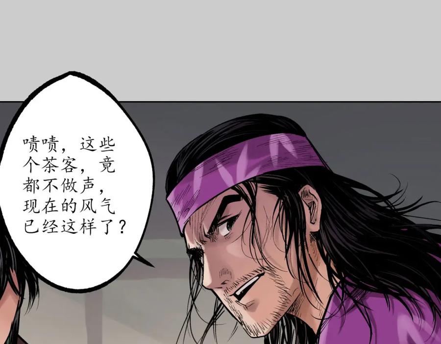 藏锋行 第78回 茶铺伏击 第8页