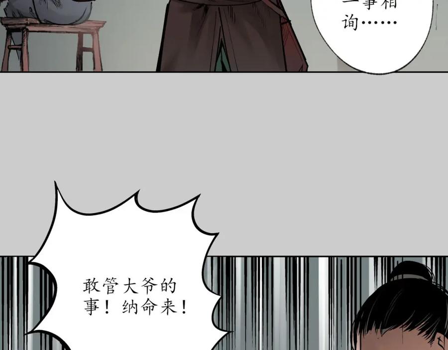 藏锋行 第78回 茶铺伏击 第20页