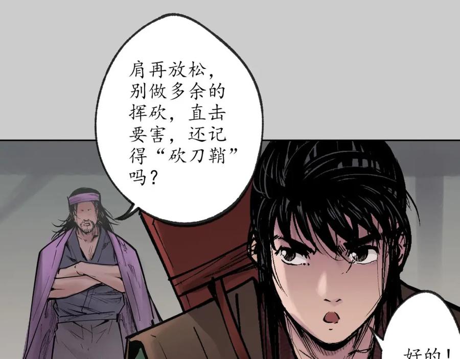 藏锋行 第78回 茶铺伏击 第66页