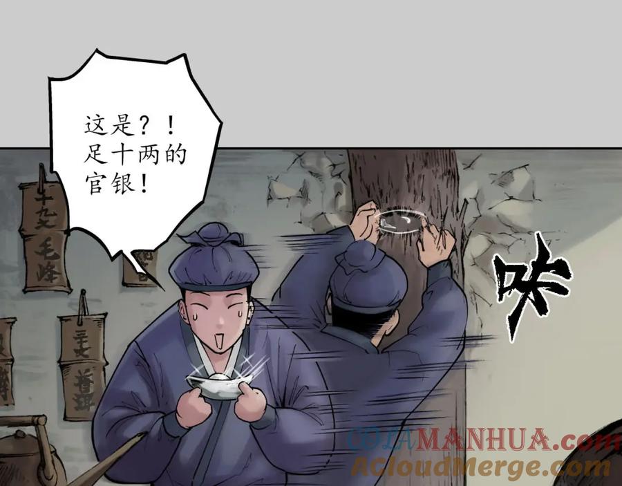 藏锋行 第78回 茶铺伏击 第49页