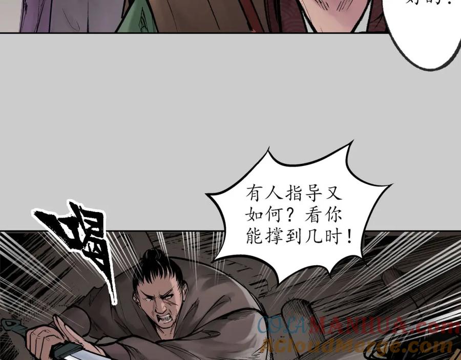 藏锋行 第78回 茶铺伏击 第67页
