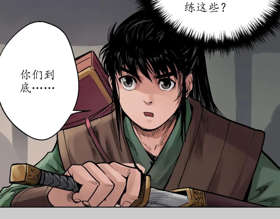 藏锋行 第78回 茶铺伏击 第32页