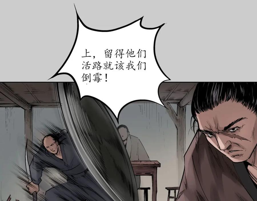 藏锋行 第79回 守风散息 第20页