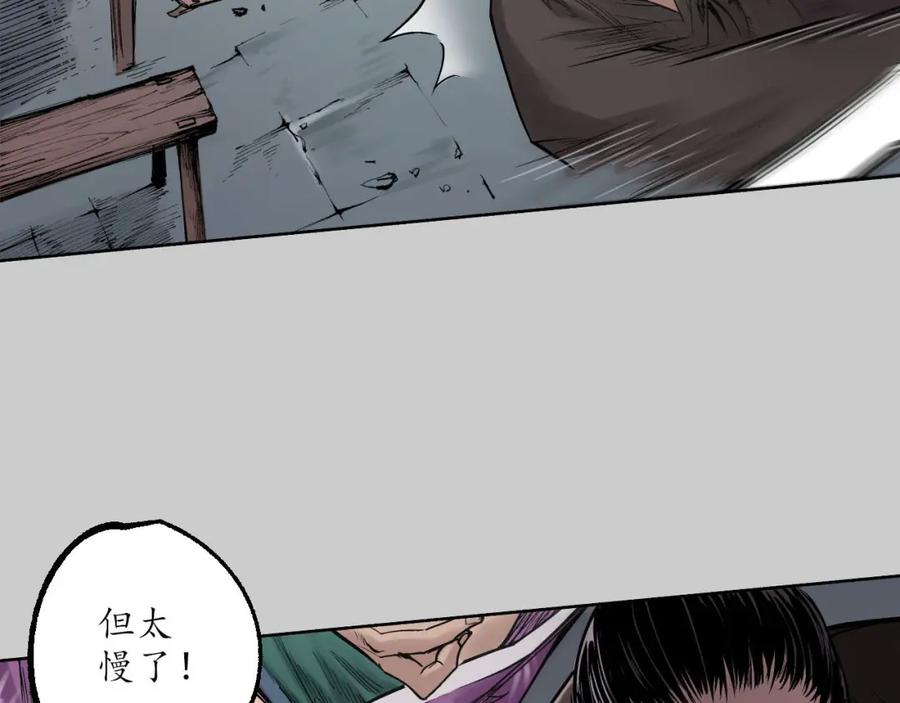 藏锋行 第79回 守风散息 第31页