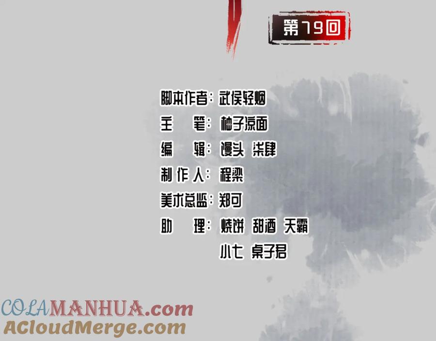 藏锋行 第79回 守风散息 第3页