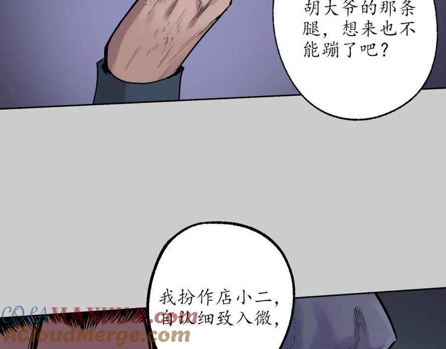 藏锋行 第79回 守风散息 第42页