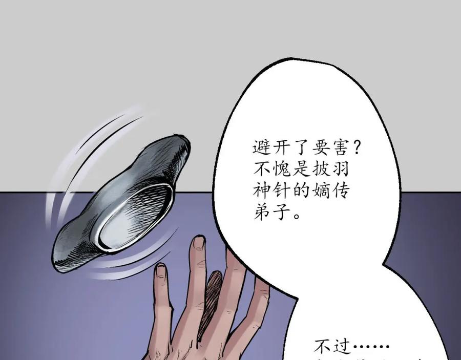 藏锋行 第79回 守风散息 第41页