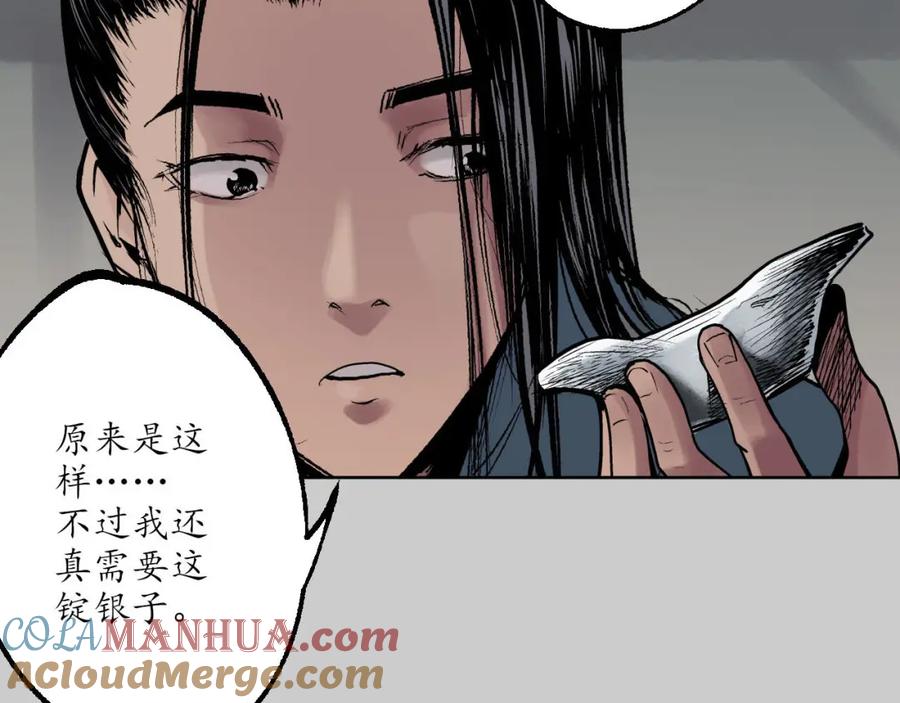 藏锋行 第79回 守风散息 第48页