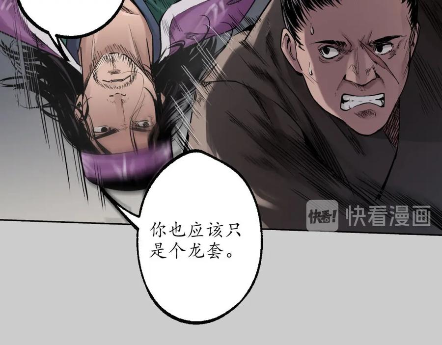 藏锋行 第79回 守风散息 第32页