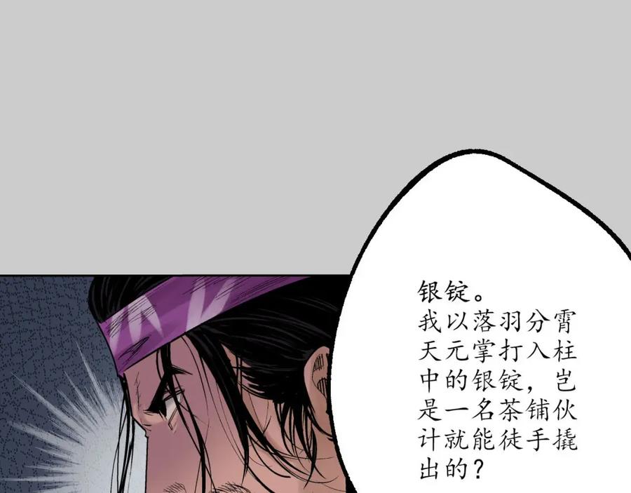 藏锋行 第79回 守风散息 第46页