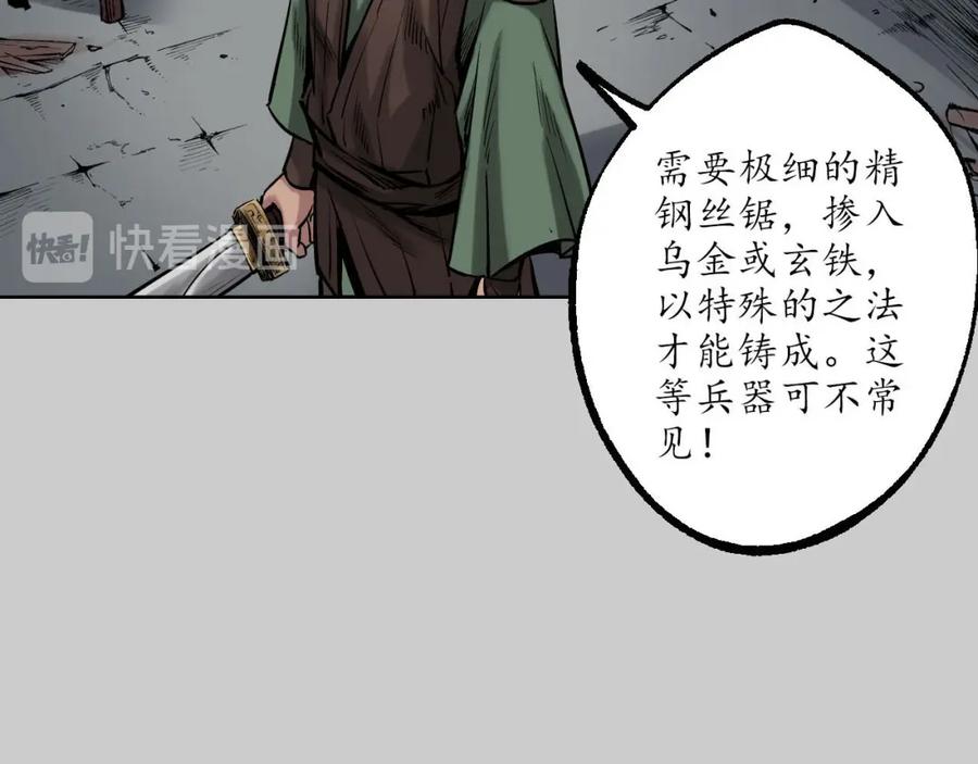 藏锋行 第79回 守风散息 第16页