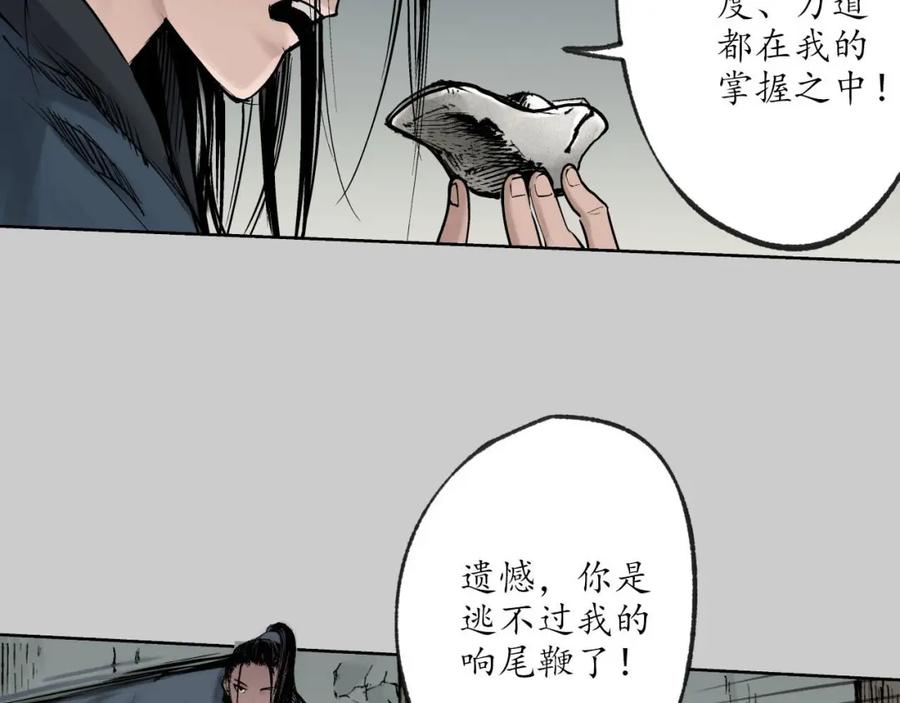 藏锋行 第79回 守风散息 第53页