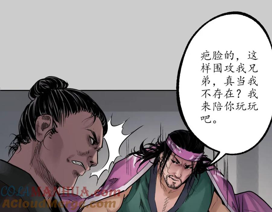 藏锋行 第79回 守风散息 第24页