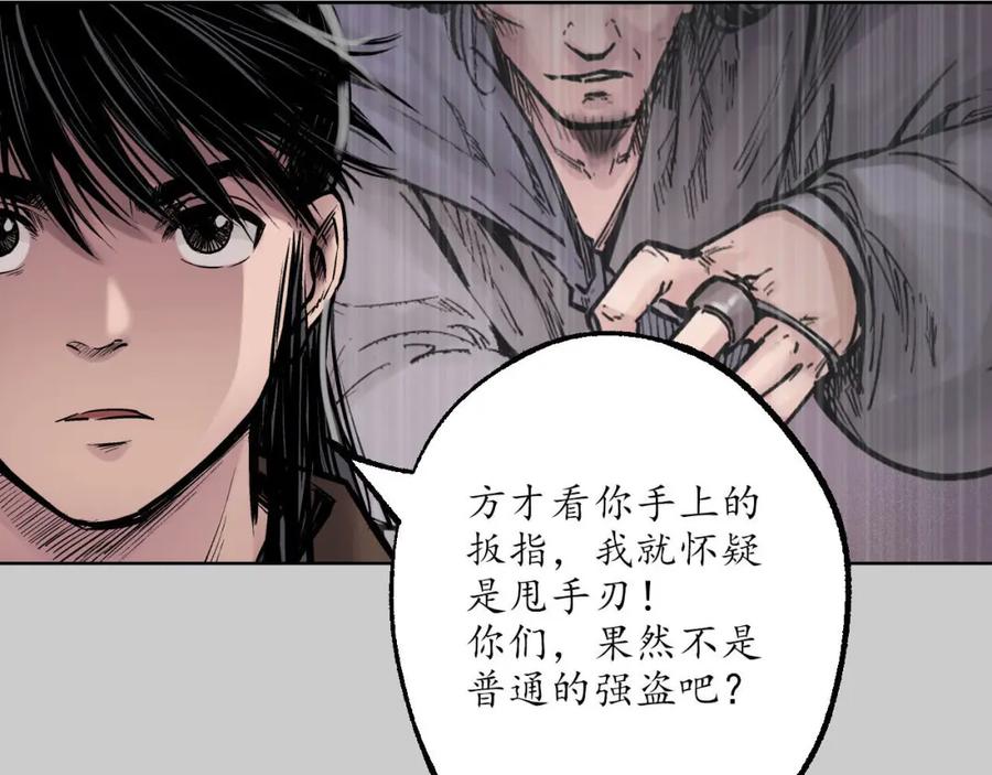 藏锋行 第79回 守风散息 第17页
