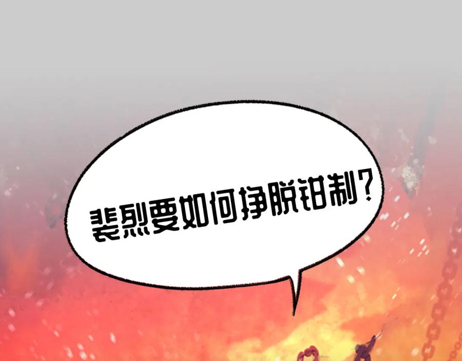 藏锋行 第79回 守风散息 第91页