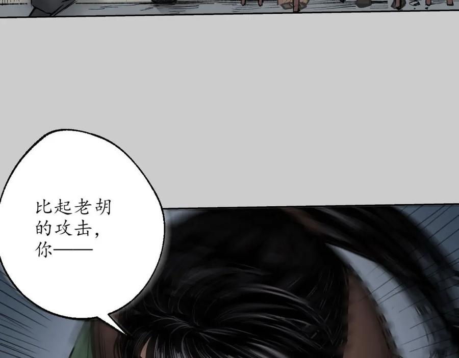 藏锋行 第79回 守风散息 第68页