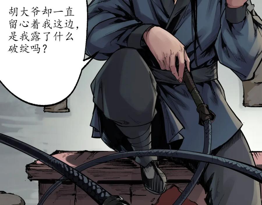 藏锋行 第79回 守风散息 第44页