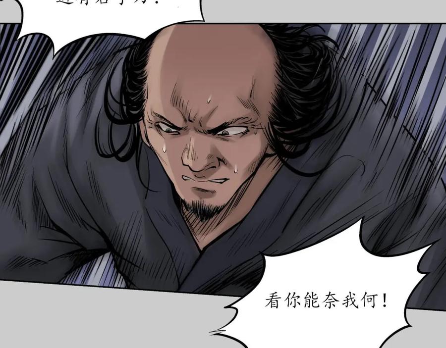藏锋行 第79回 守风散息 第64页