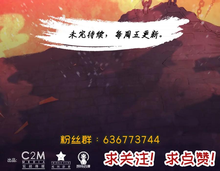 藏锋行 第79回 守风散息 第92页