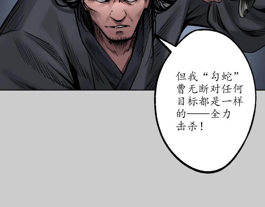 藏锋行 第79回 守风散息 第19页
