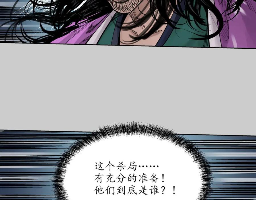 藏锋行 第79回 守风散息 第59页