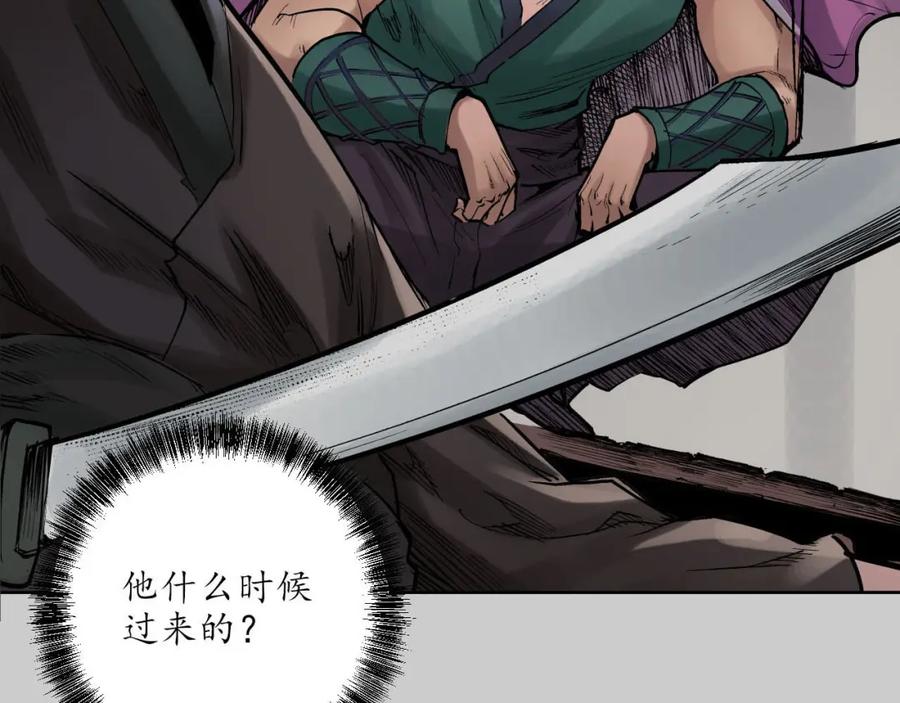 藏锋行 第79回 守风散息 第25页