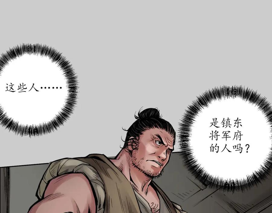藏锋行 第79回 守风散息 第61页