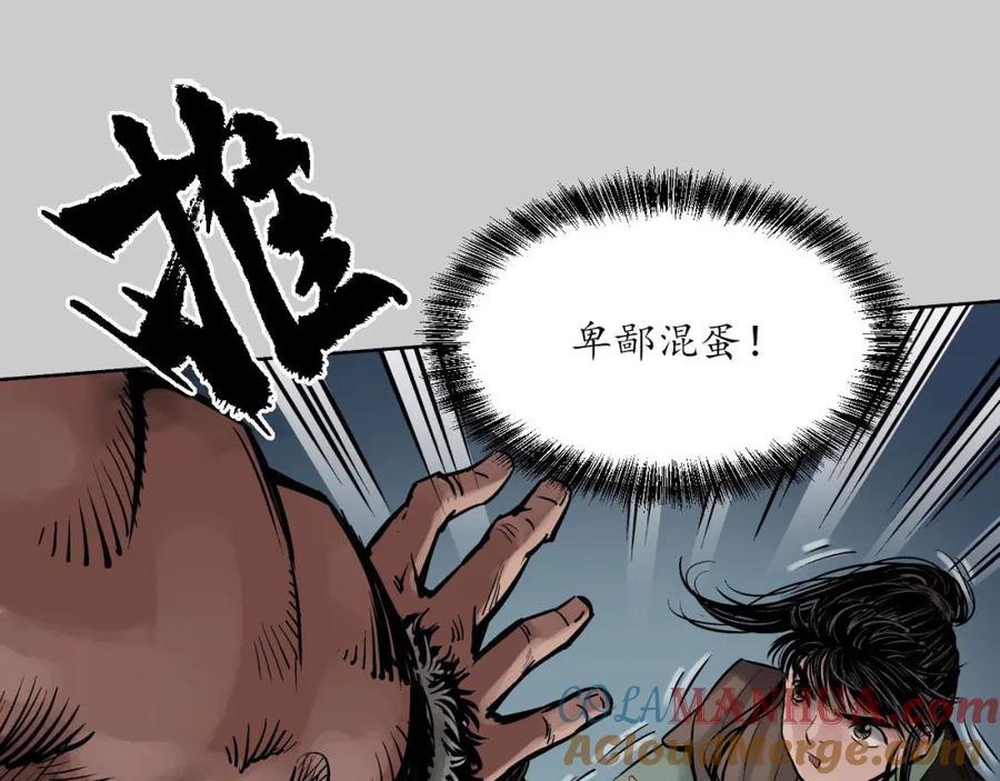 藏锋行 第79回 守风散息 第81页