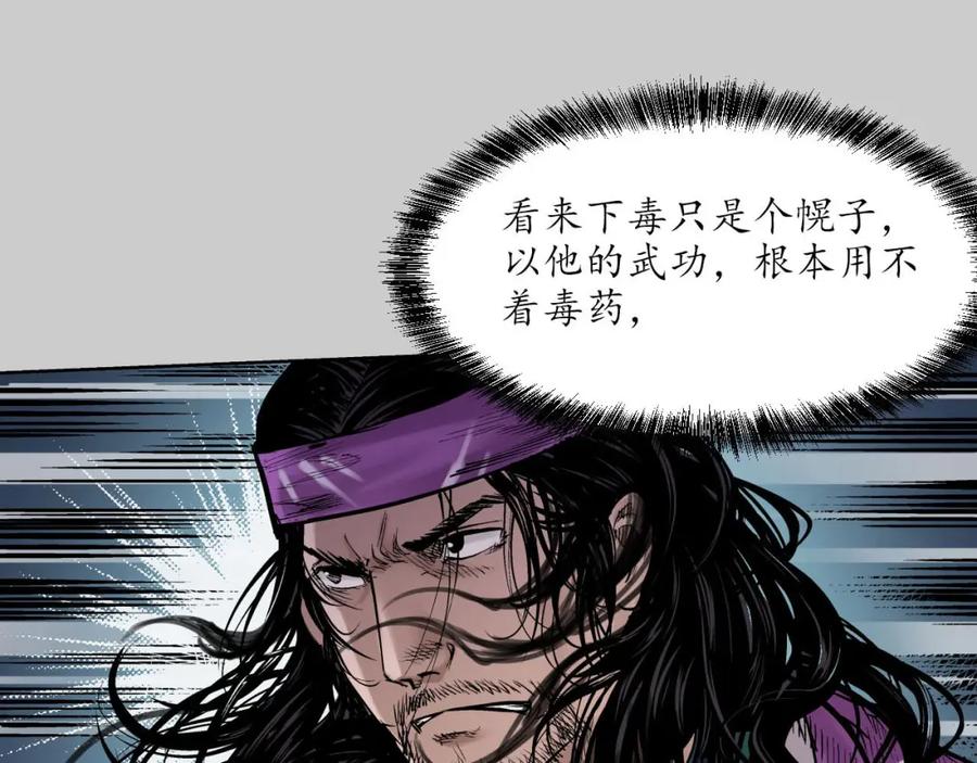 藏锋行 第79回 守风散息 第58页