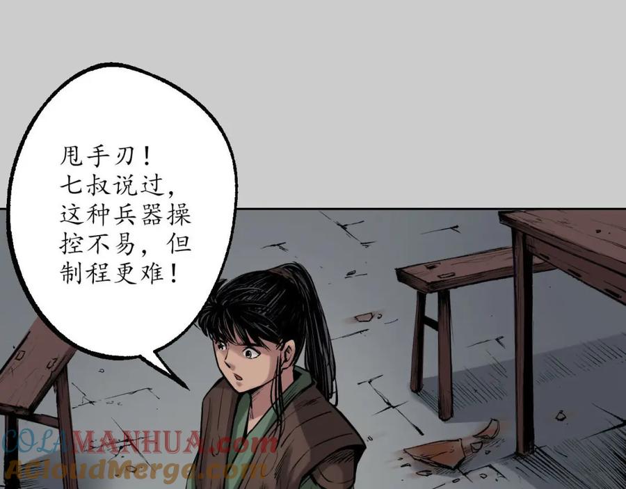 藏锋行 第79回 守风散息 第15页