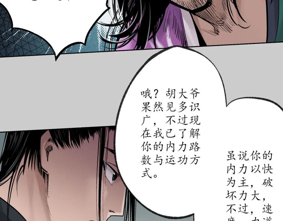藏锋行 第79回 守风散息 第52页