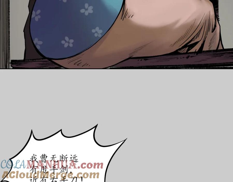 藏锋行 第79回 守风散息 第63页