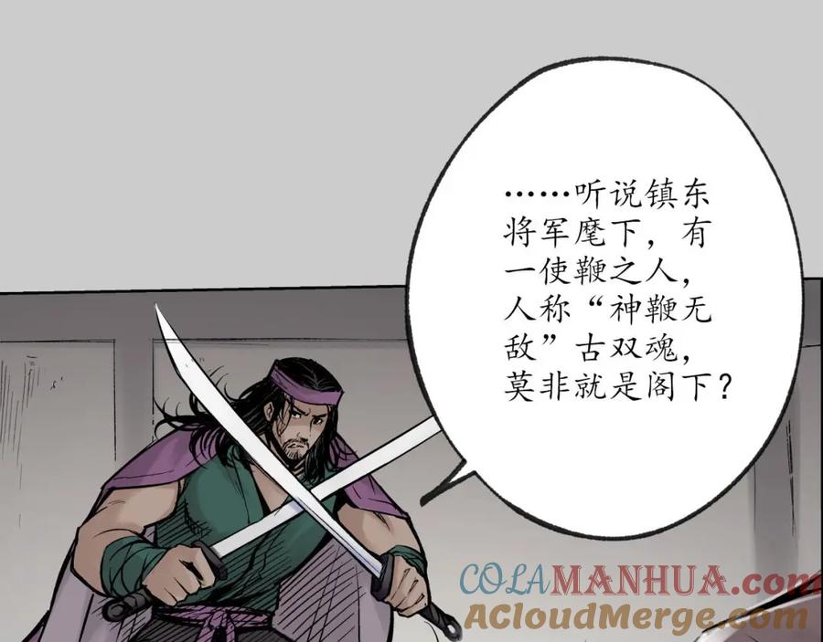 藏锋行 第80回 真正实力 第25页