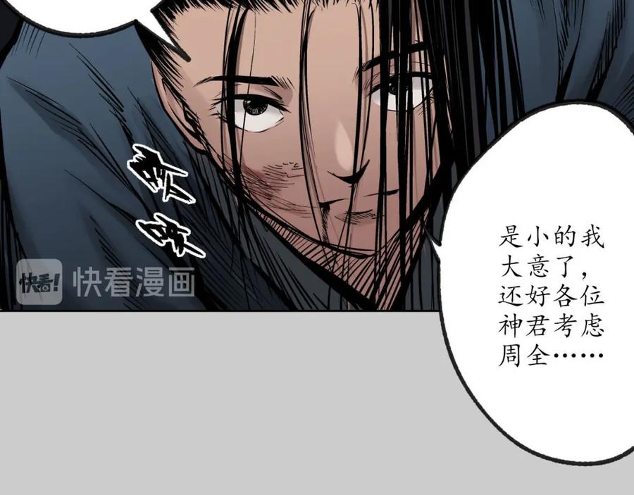 藏锋行 第80回 真正实力 第77页