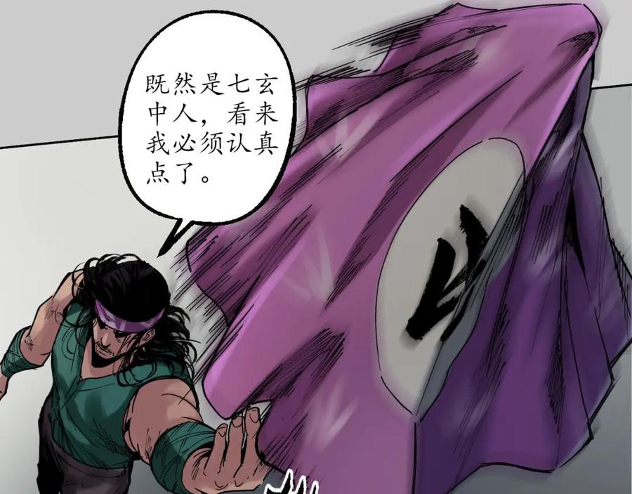 藏锋行 第80回 真正实力 第57页